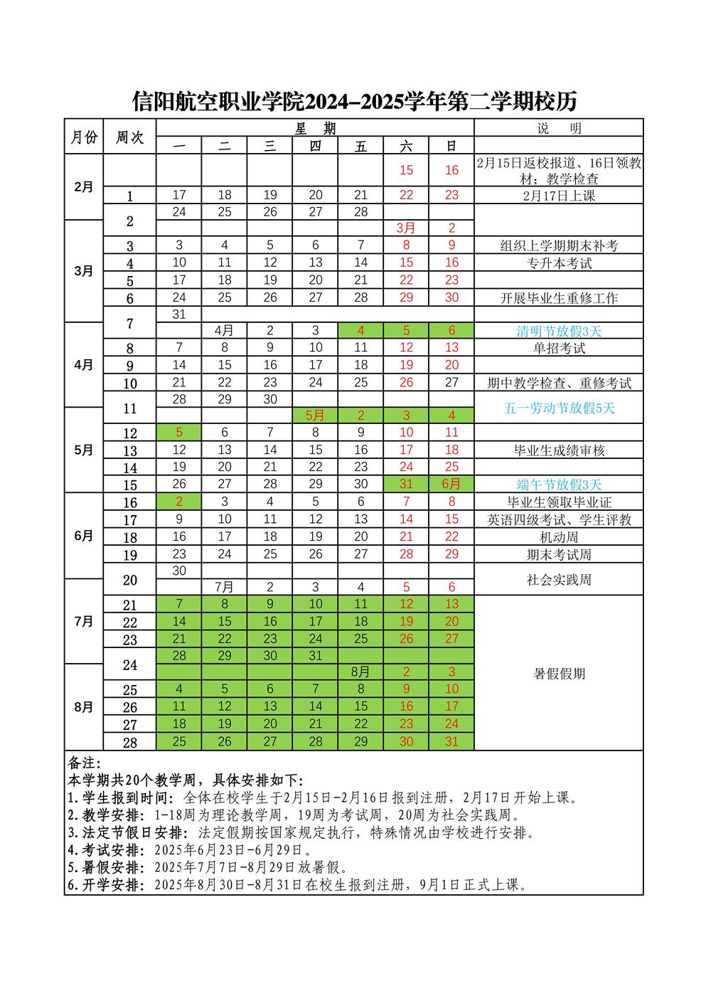 2024-2025学年第二学期校历_00.jpg